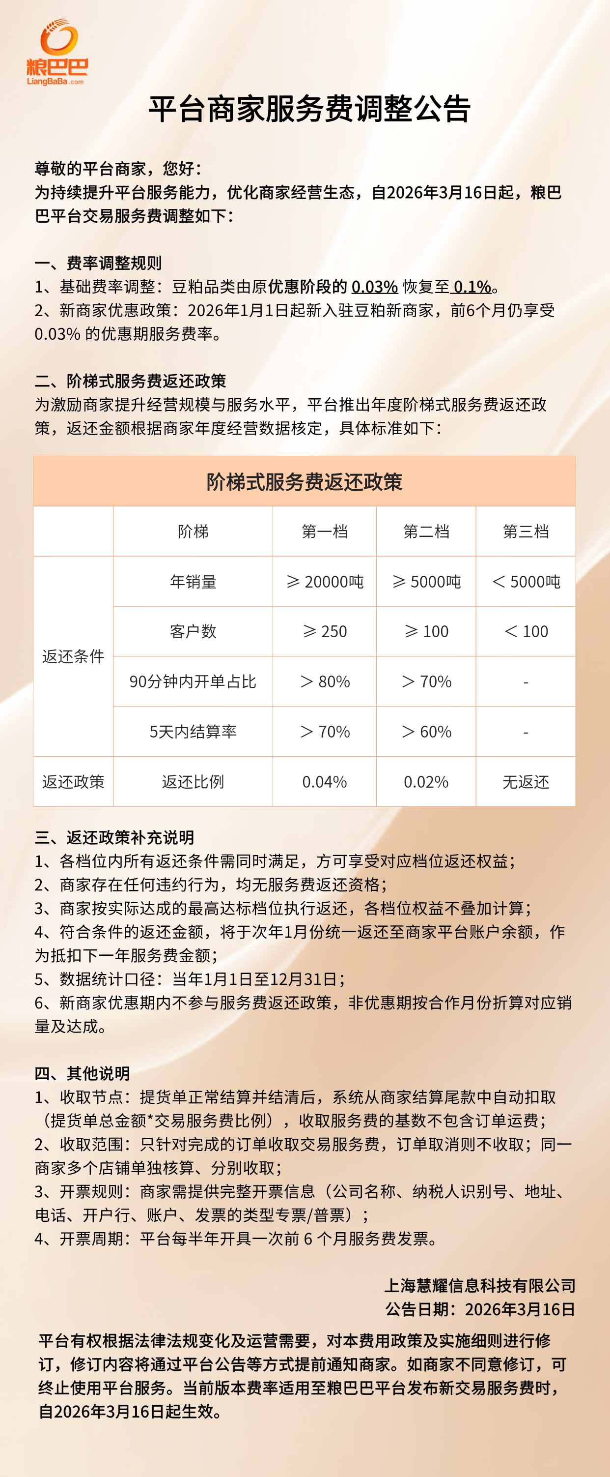平台商家交易服务费公告